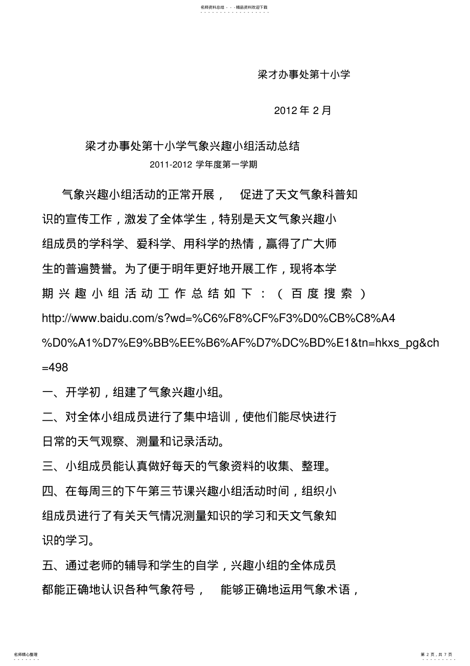 2022年气象兴趣小组活动计划 .pdf_第2页