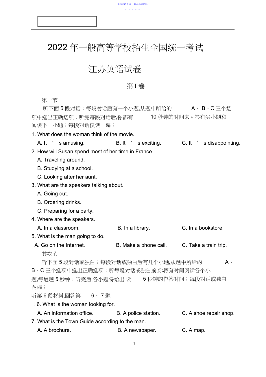 2022年江苏高考英语试卷精校无错版.docx_第1页