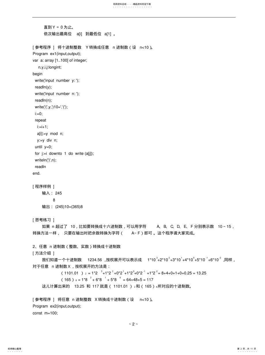 2022年2022年进制转换及应用 .pdf_第2页