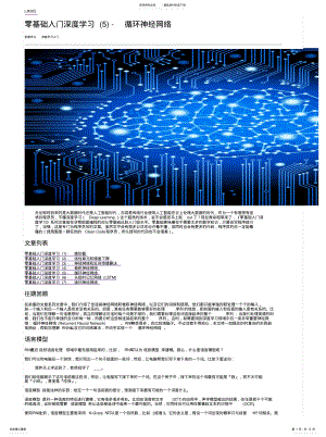 2022年2022年零基础入门深度学习-循环神经网络 .pdf