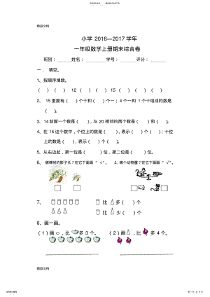 2022年最新北师大版一年级数学上册期末试题 .pdf