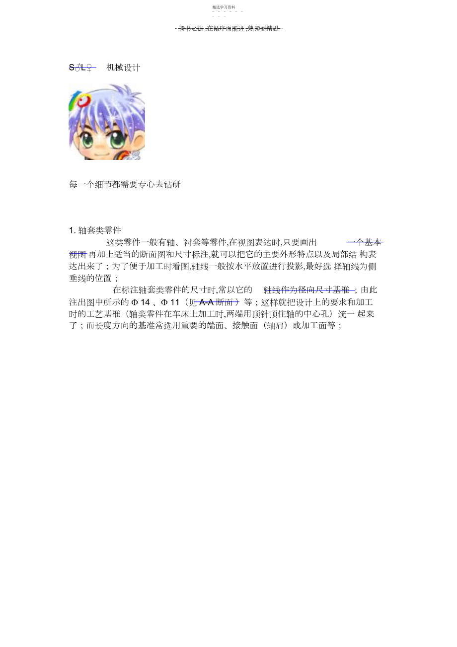 2022年机械设计的一些基础知识.docx_第1页