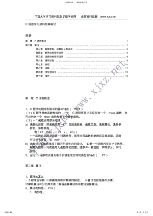 2022年C语言学习资料经典笔记 .pdf