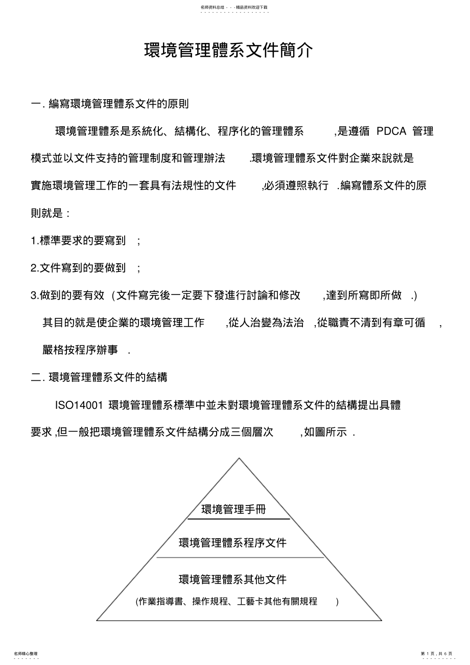 2022年2022年环境管理体系 .pdf_第1页