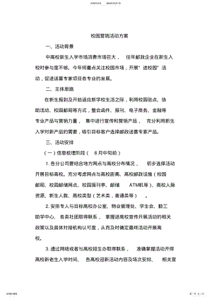 2022年校园营销活动方案 .pdf