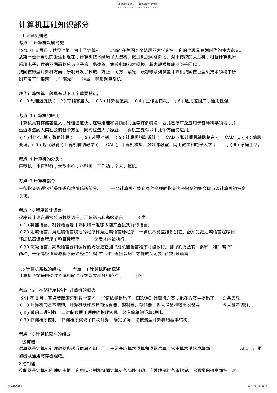 2022年2022年计算机二级ms-office办公软件必过知识点 2.pdf_第1页