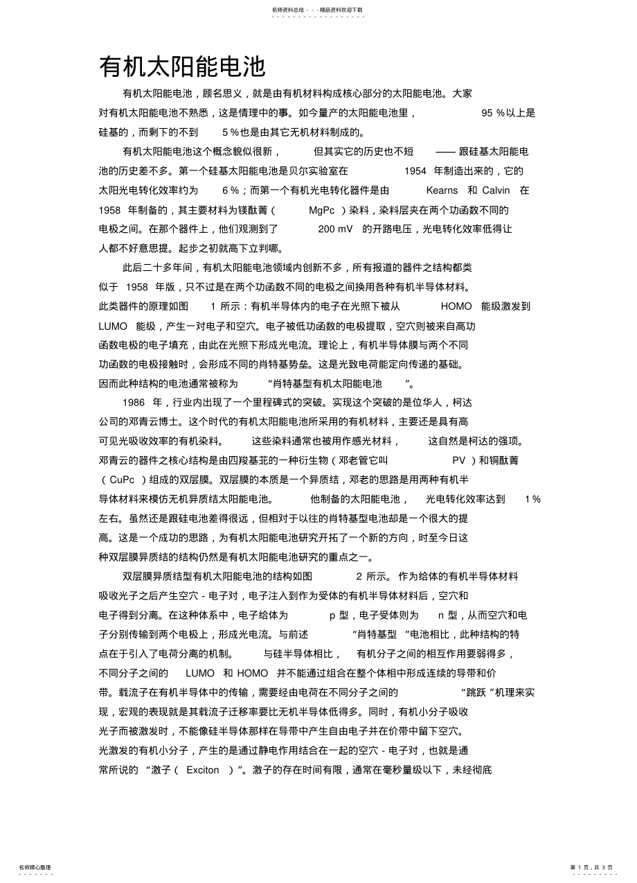 2022年有机太阳能电池 .pdf_第1页