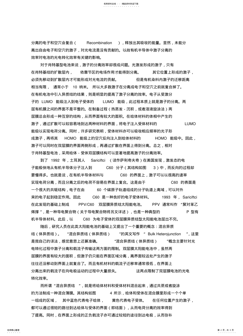 2022年有机太阳能电池 .pdf_第2页