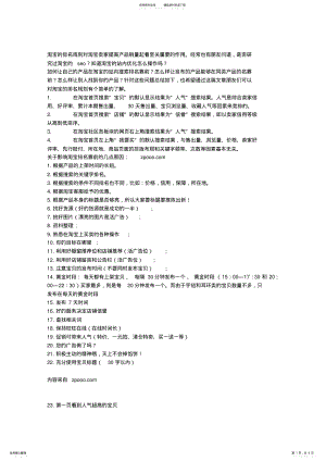 2022年淘宝搜索排名规则 3.pdf