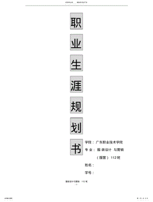 2022年服装设计职业生涯规划 .pdf