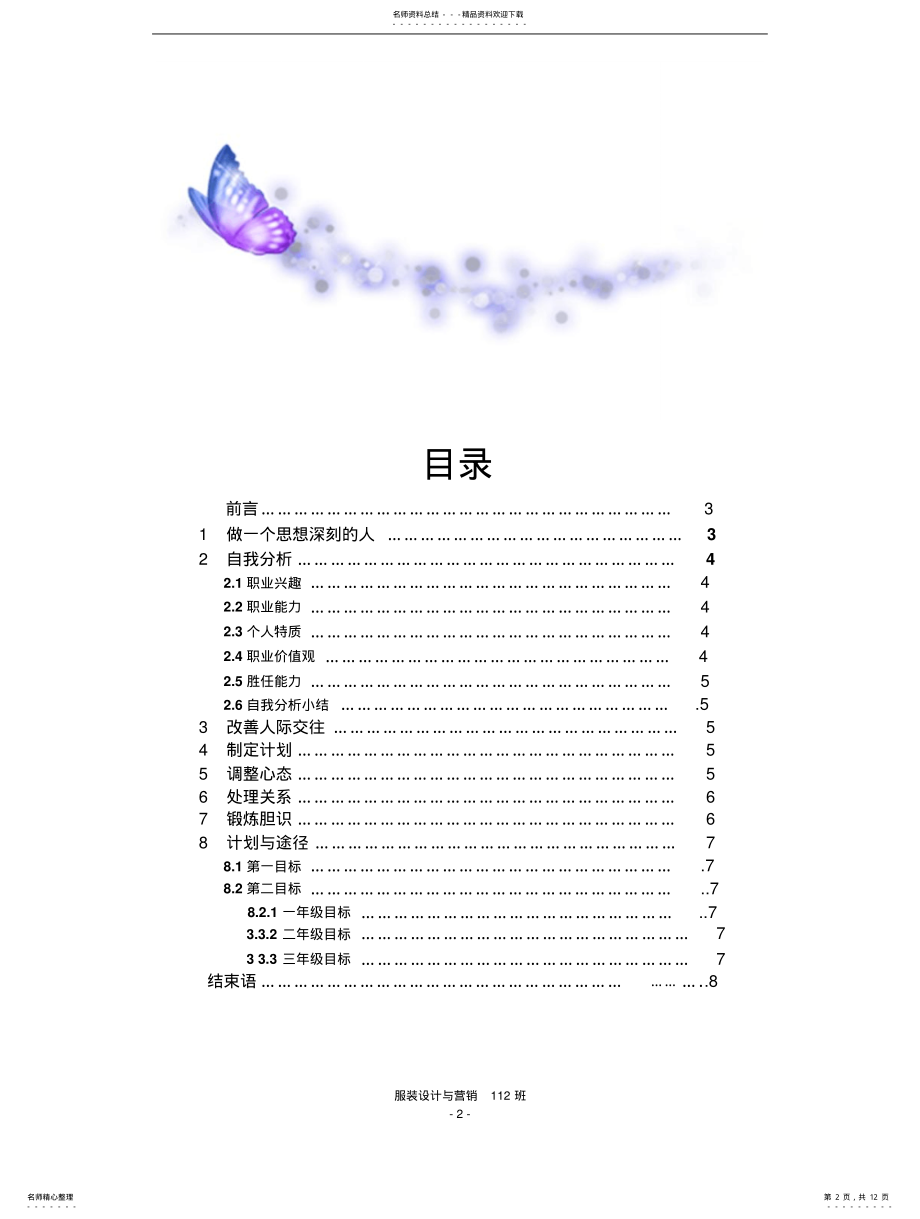 2022年服装设计职业生涯规划 .pdf_第2页