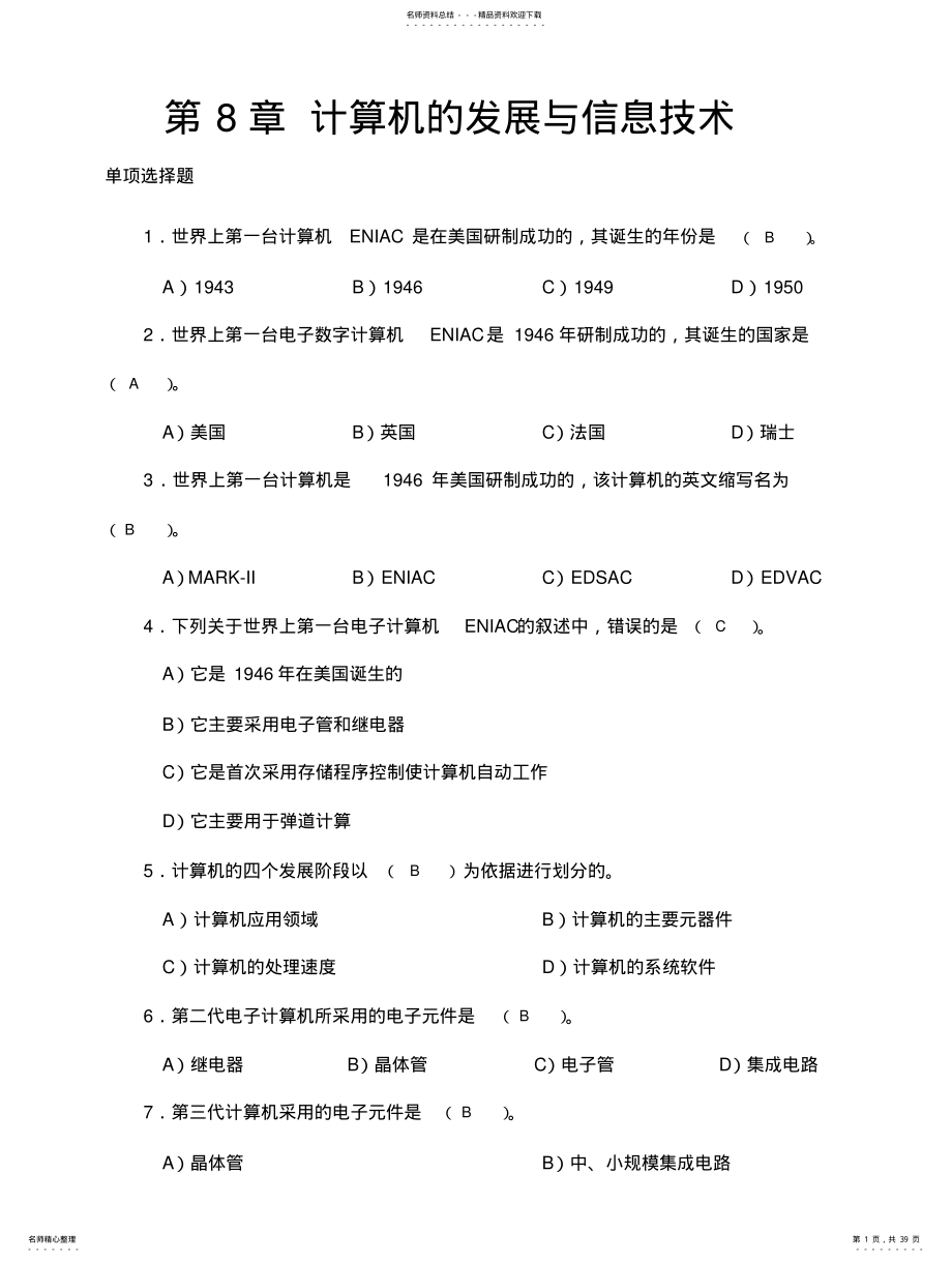 计算机的发展与信息技术与答案 .pdf_第1页