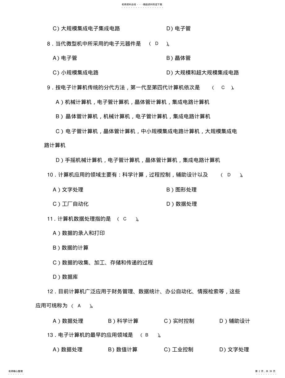 计算机的发展与信息技术与答案 .pdf_第2页