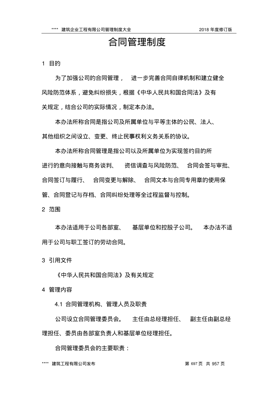 合同管理制度.pdf_第1页