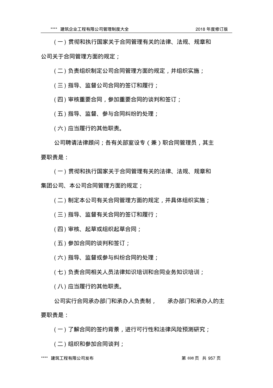 合同管理制度.pdf_第2页