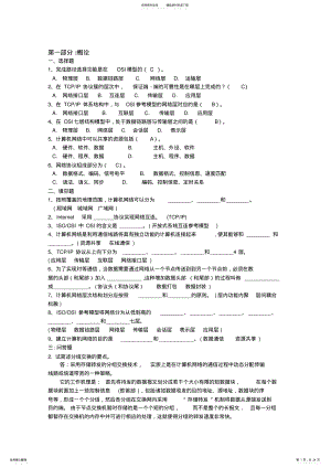 2022年2022年计算机网络习题库 .pdf