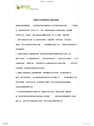 2022年2022年结婚当天新娘造型之皇冠造型 .pdf