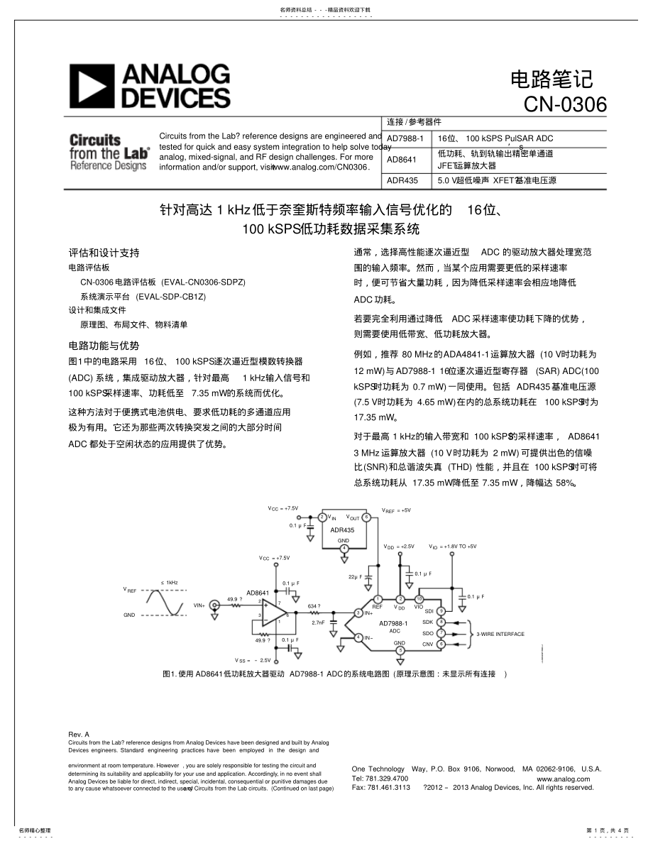 2022年AD转换电路设计之高精度AD采集系统 .pdf_第1页