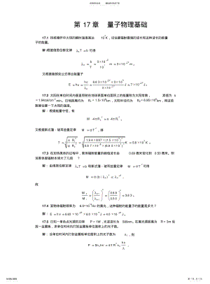 2022年2022年量子物理基础习题 .pdf