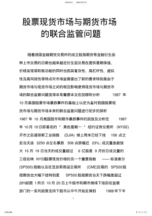 2022年2022年股票现货市场与期货市场的联合监管问题 .pdf