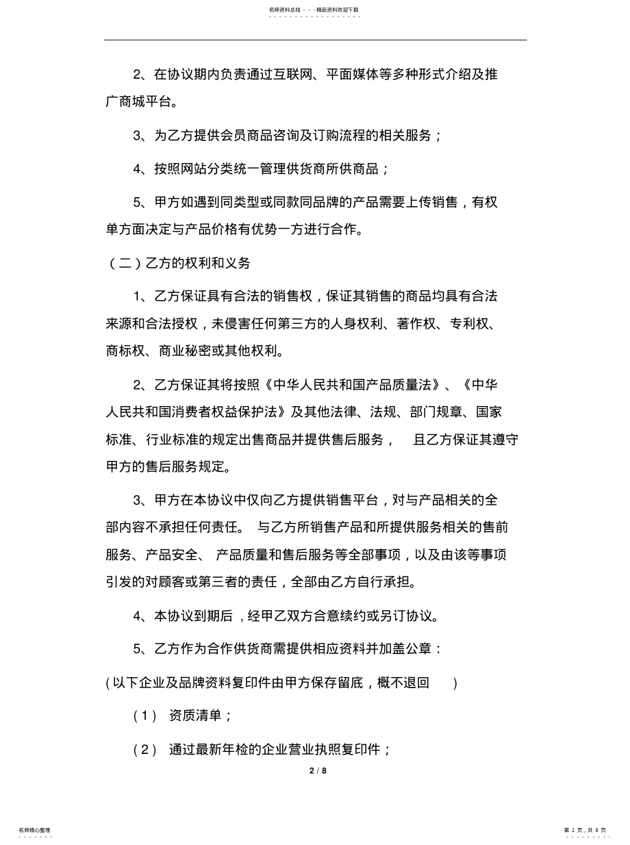 2022年2022年积分商城供货协议 .pdf_第2页