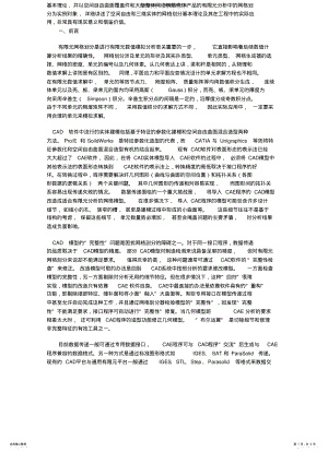 2022年有限元网格划分方法与基本原理终版 .pdf