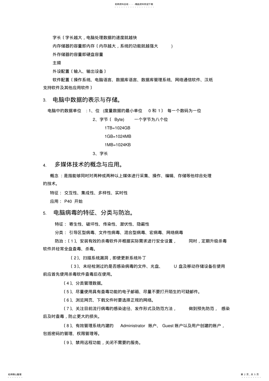 2022年2022年计算机等级考试二级MS-Office高级应用考试重点 .pdf_第2页