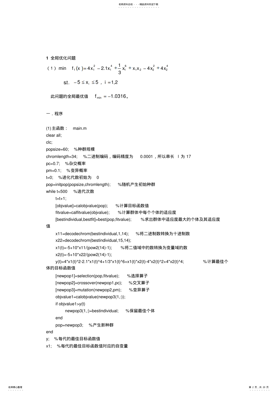 2022年2022年进化算法程序 .pdf_第2页