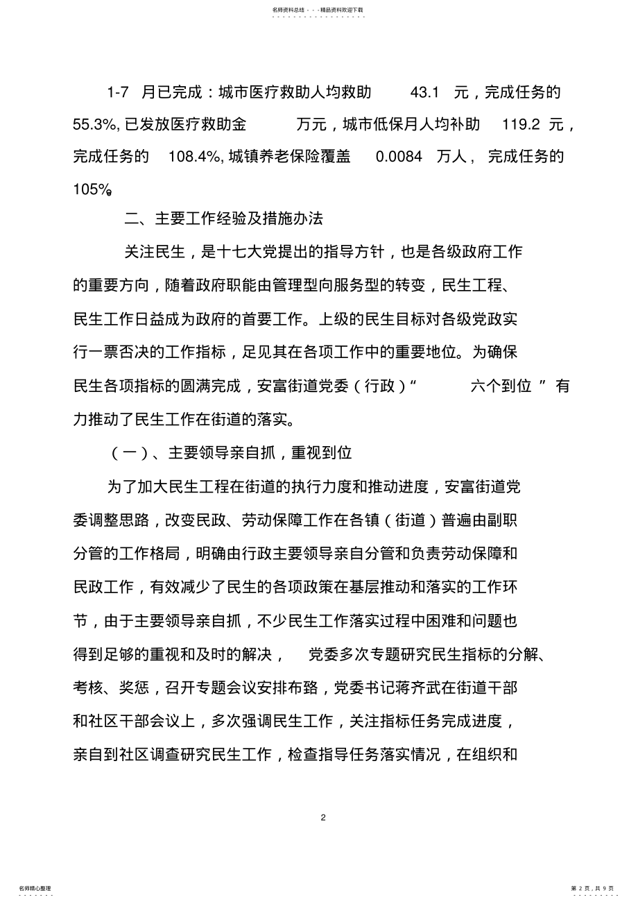 2022年民生工作自查报告 .pdf_第2页