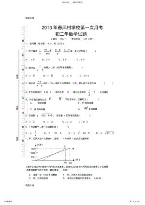 2022年最新春八年级数学下册第一次月考试卷 .pdf