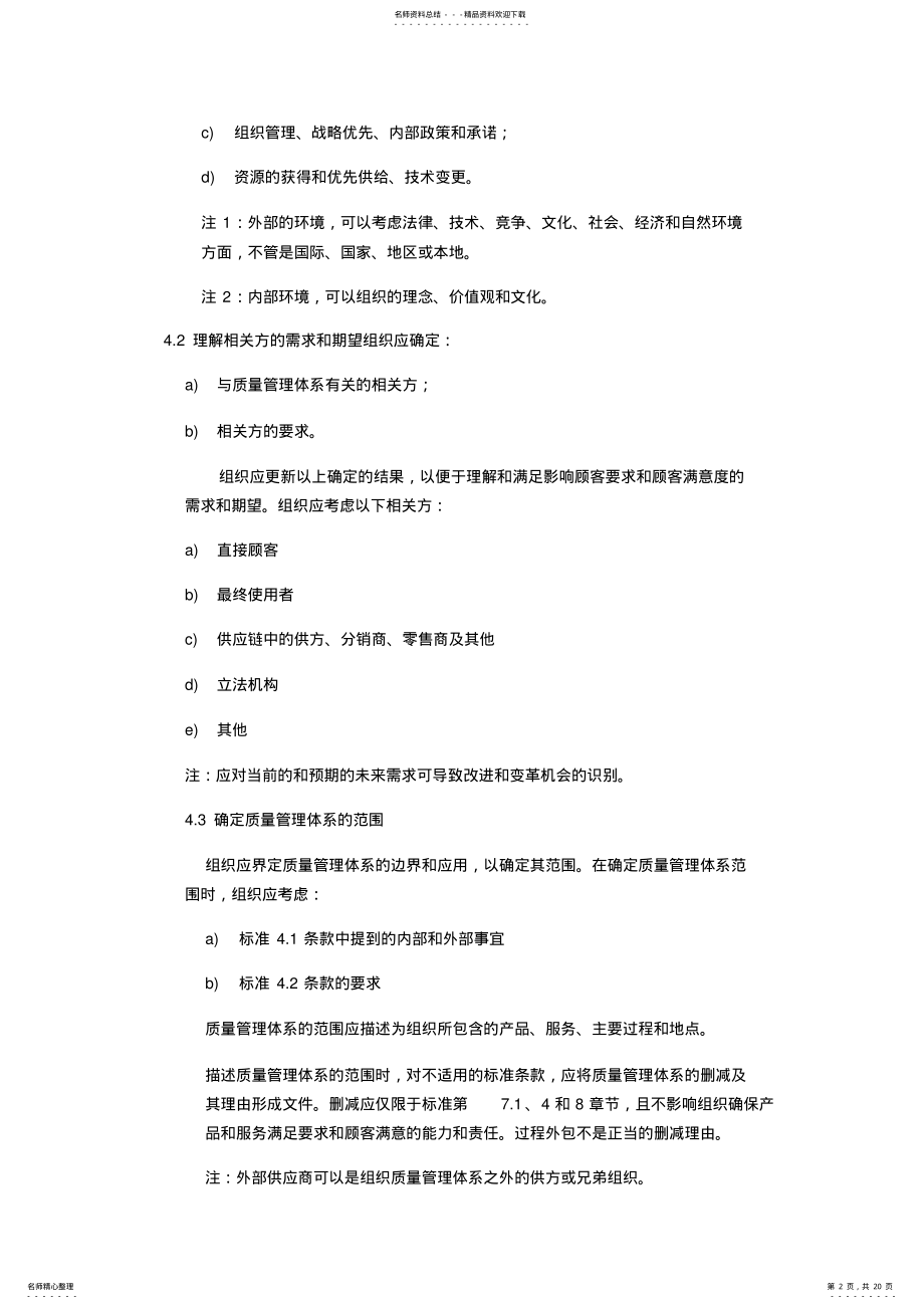 2022年ISO-质量管理体系要求 .pdf_第2页