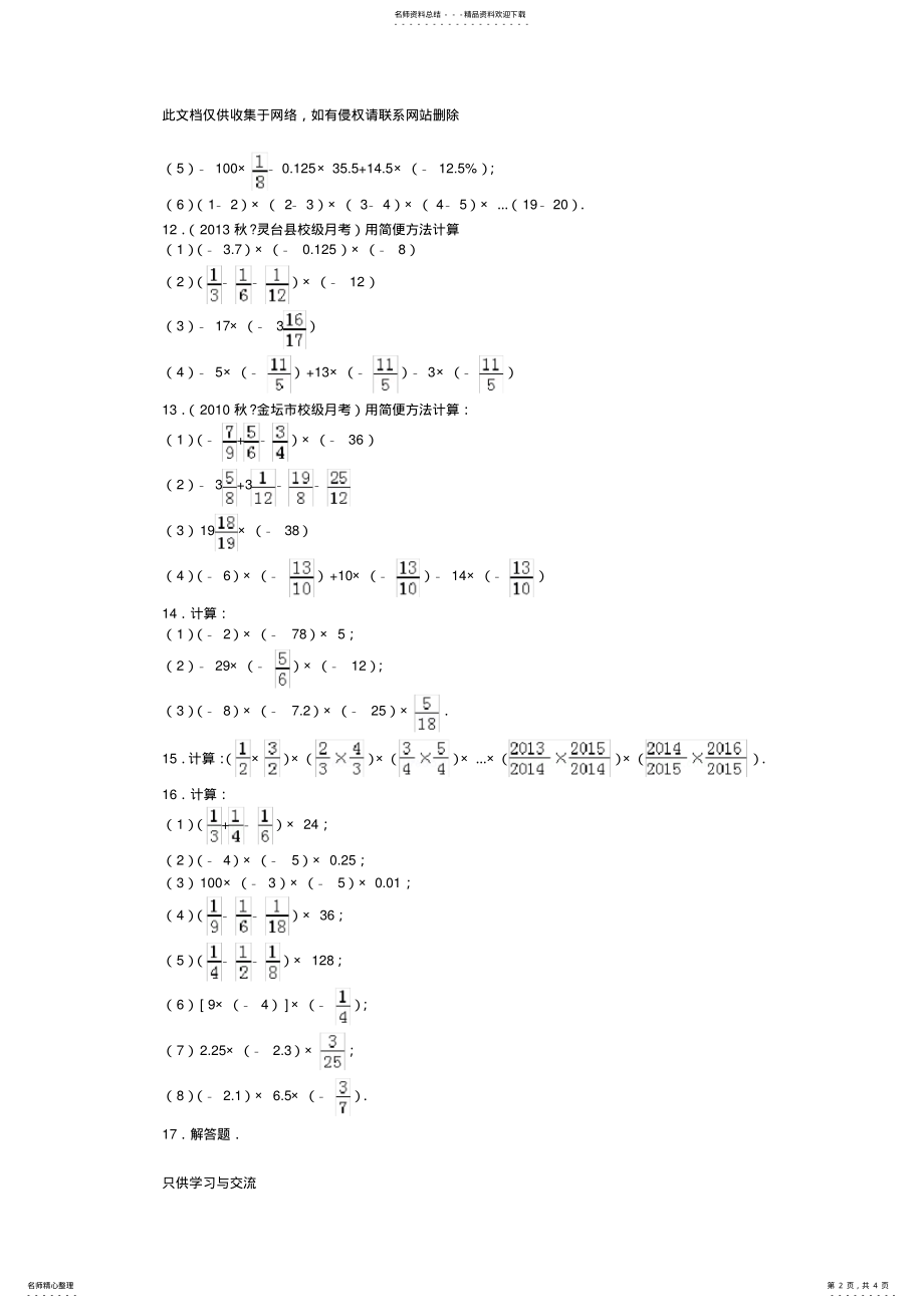 2022年有理数的乘法及简便运算讲课稿 .pdf_第2页