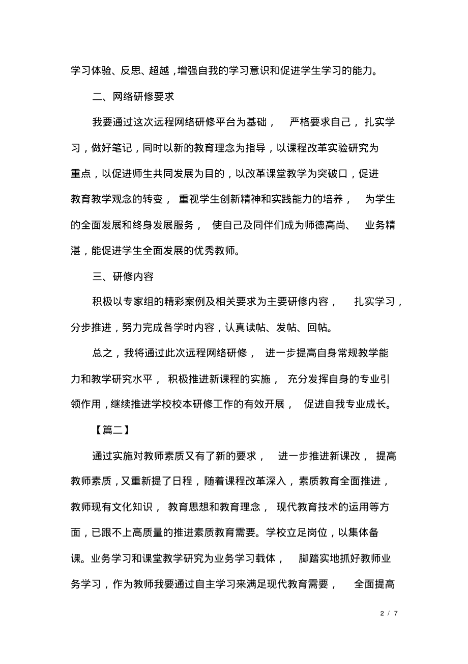 教师网络培训研修计划.pdf_第2页