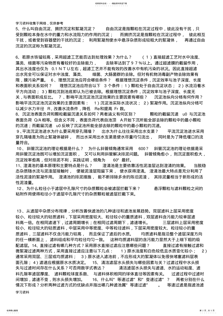 2022年水质工程学重点 .pdf_第2页