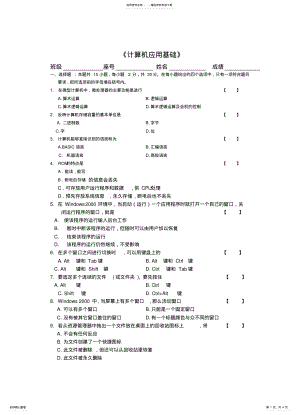 2022年2022年计算机应用基础试题及答案 5.pdf