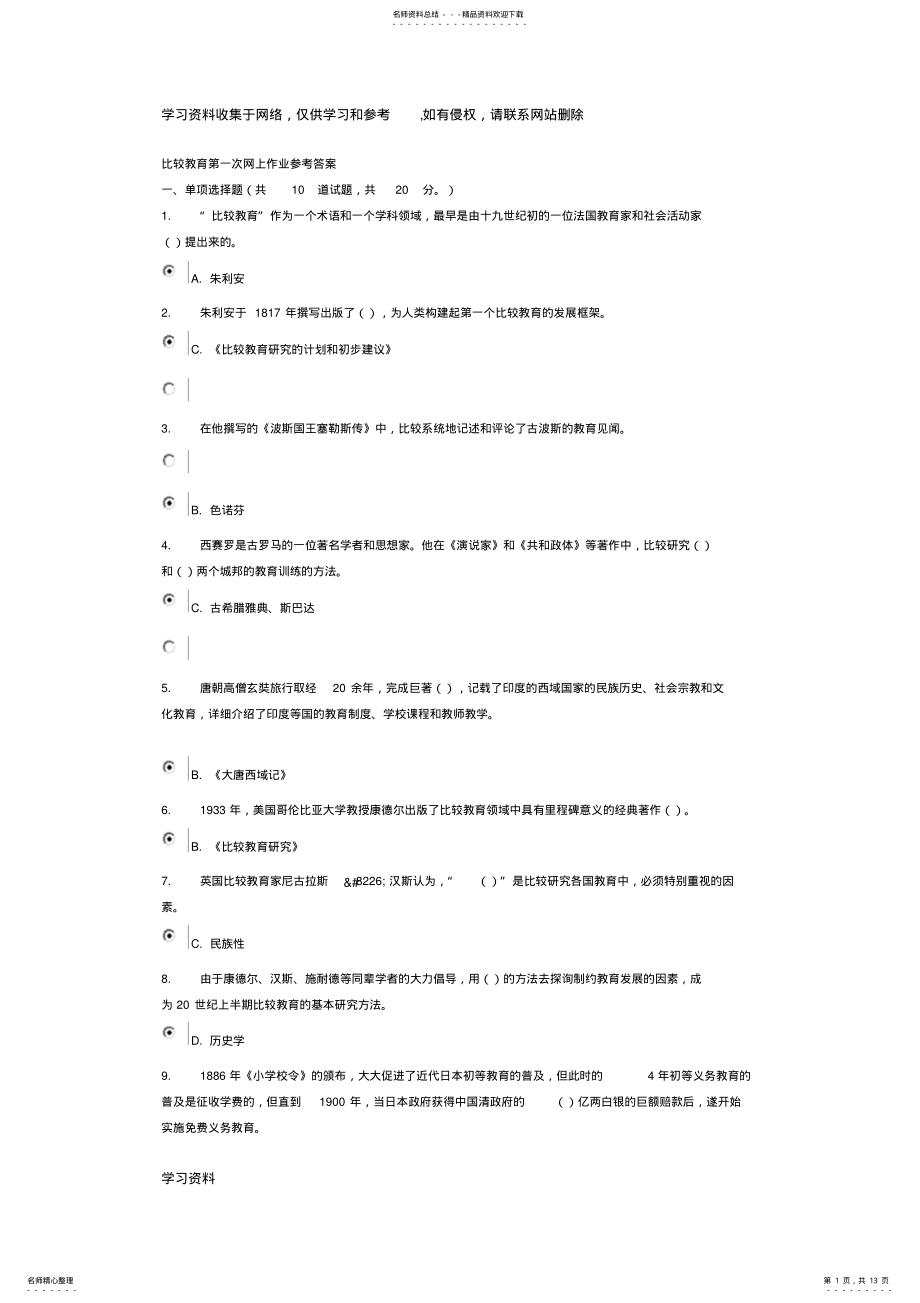 2022年比较教育第一次网上作业参考答案 .pdf_第1页