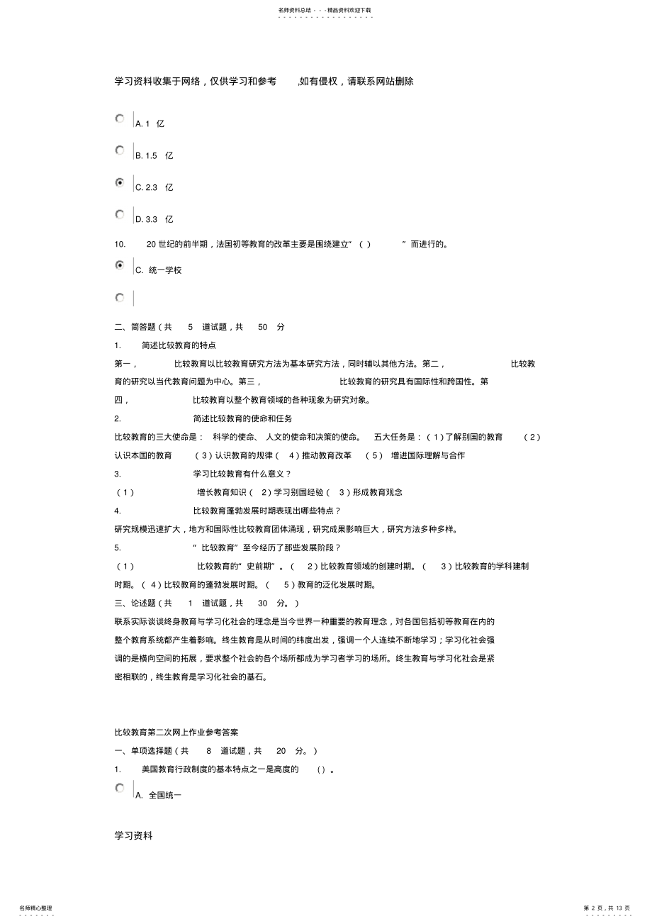 2022年比较教育第一次网上作业参考答案 .pdf_第2页