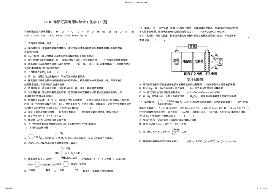 2022年浙江高考理科综合化学试题及答案 .pdf_第1页