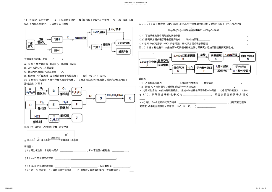 2022年浙江高考理科综合化学试题及答案 .pdf_第2页