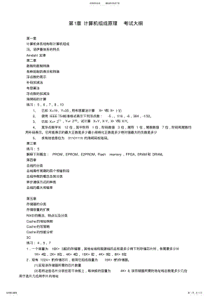 2022年2022年计算机组成原理课后习题答案 .pdf