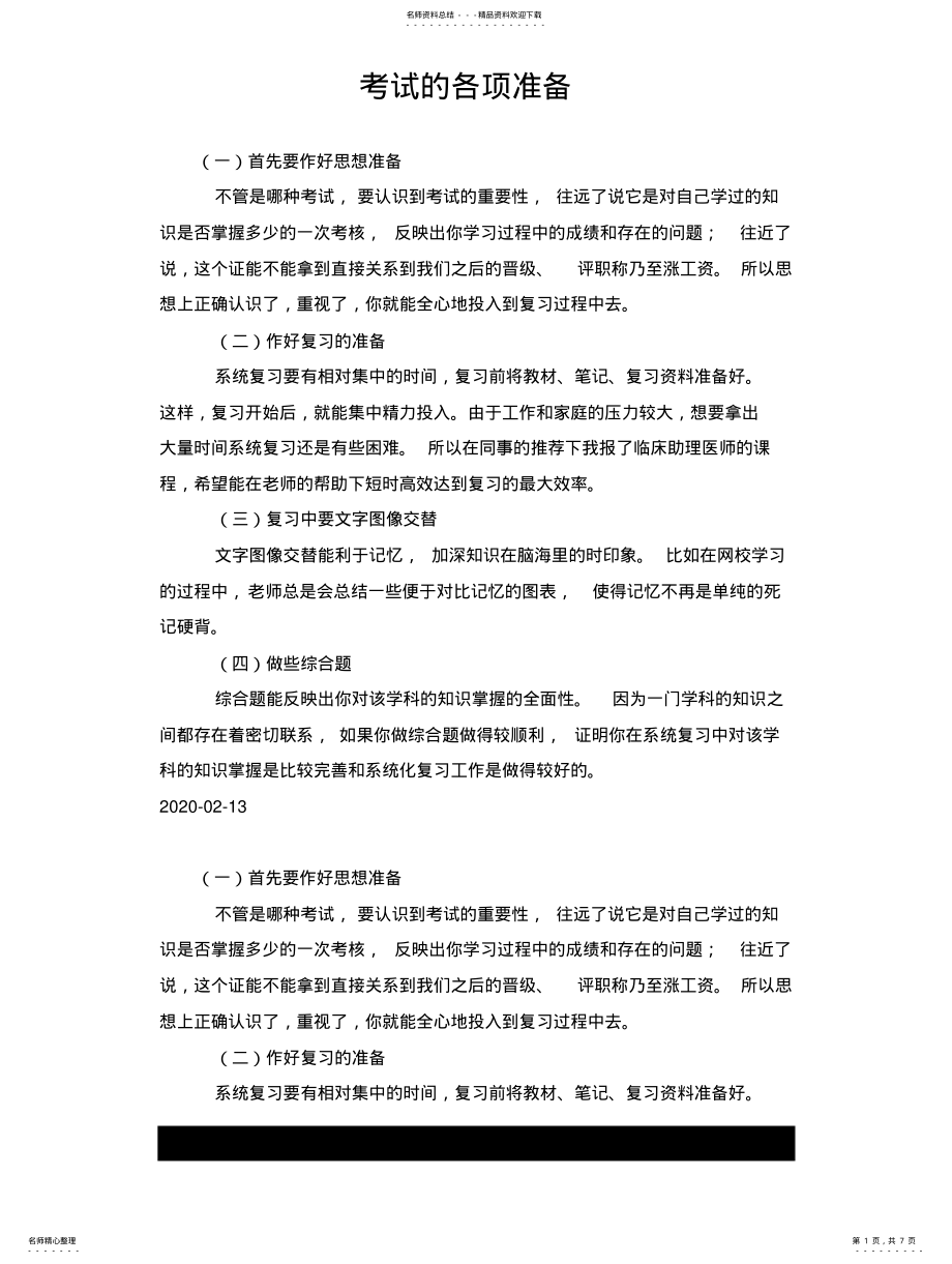 2022年2022年考试的各项准备 .pdf_第1页