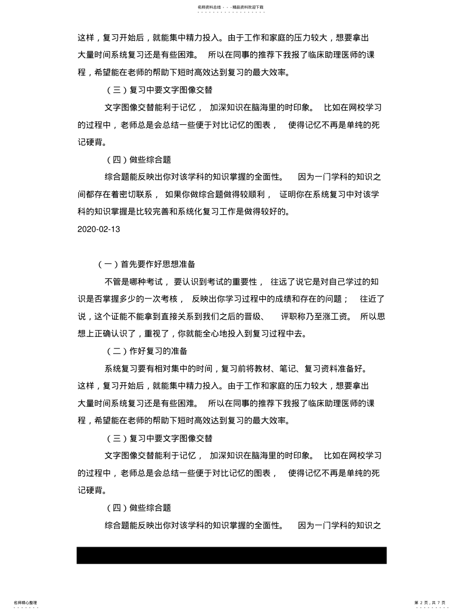 2022年2022年考试的各项准备 .pdf_第2页