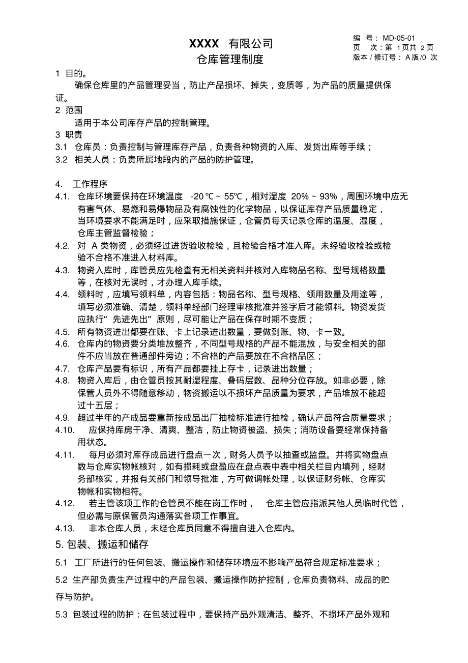 3C仓库管理制度.pdf_第1页