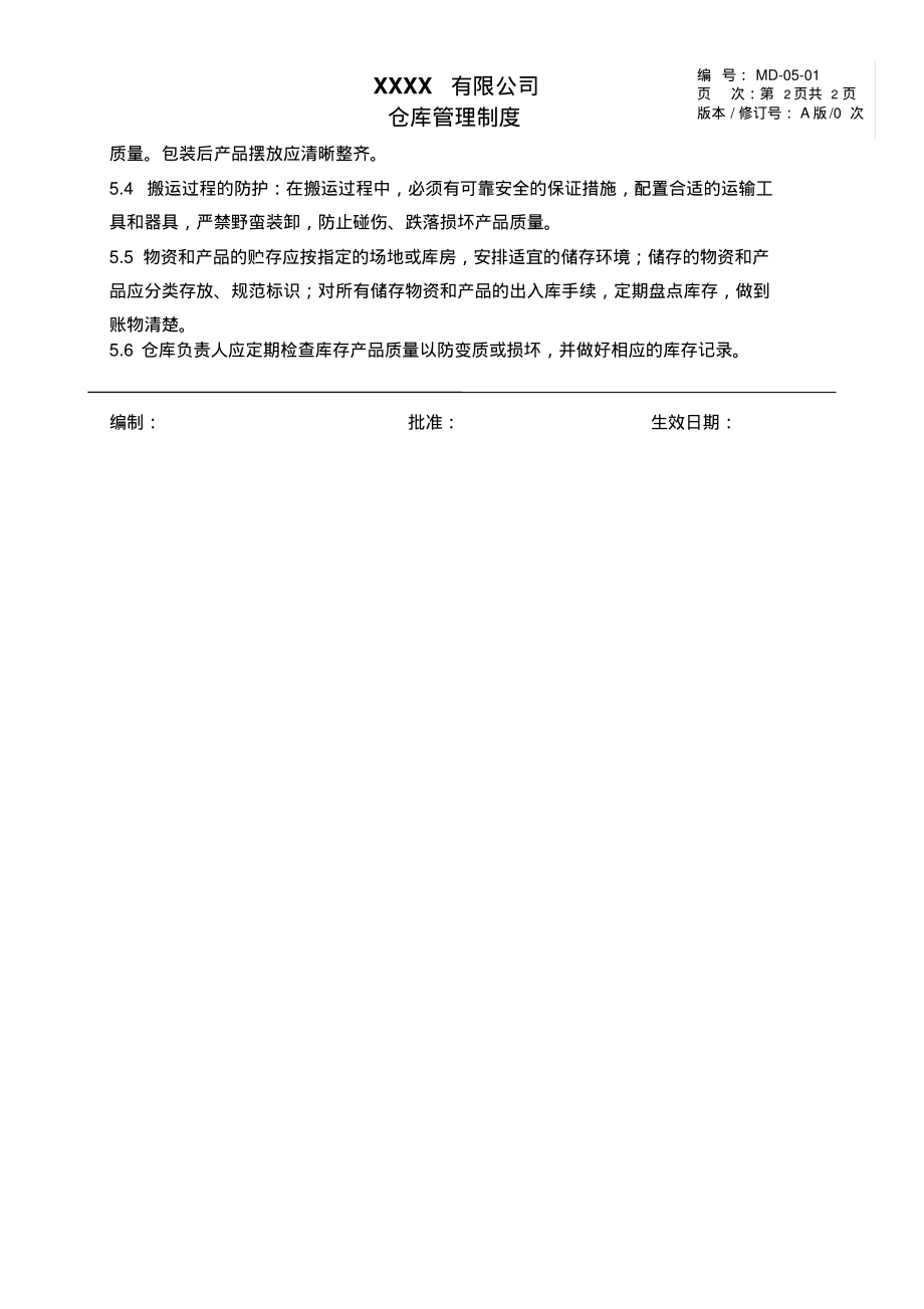 3C仓库管理制度.pdf_第2页