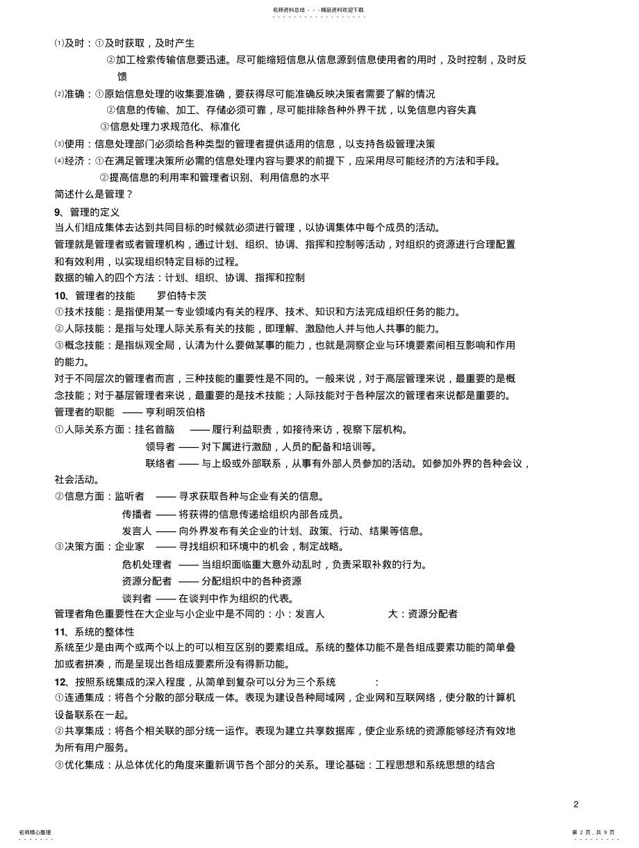 2022年2022年管理信息系统资料整理 .pdf_第2页