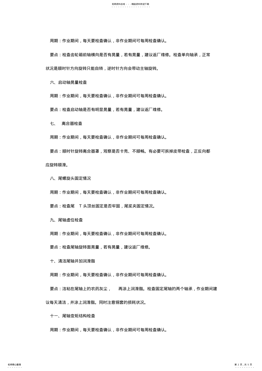 2022年植保无人机日常维护保养法m .pdf_第2页