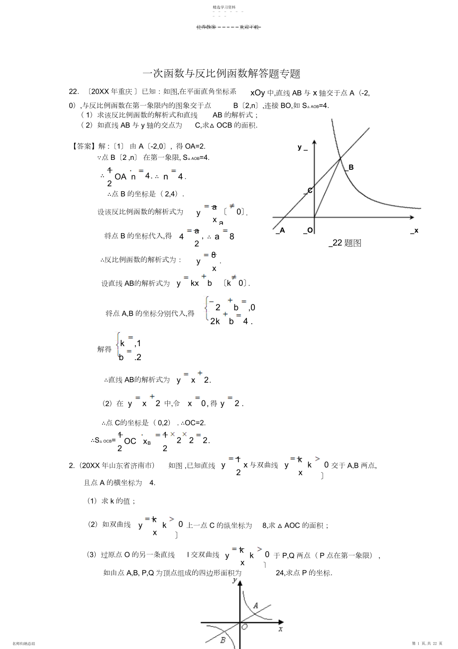 2022年河南省一次函数与反比例函数解答题专题复习.docx_第1页