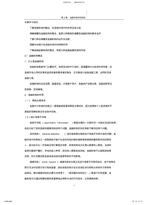 2022年2022年金融市场学金融市场中的机构 .pdf