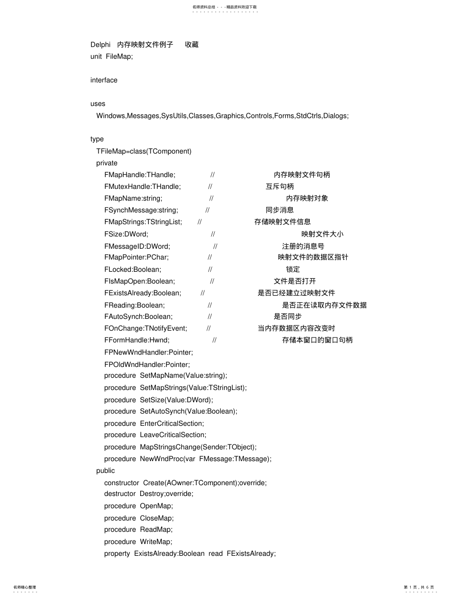 2022年Delphi内存映射文件例子 .pdf_第1页