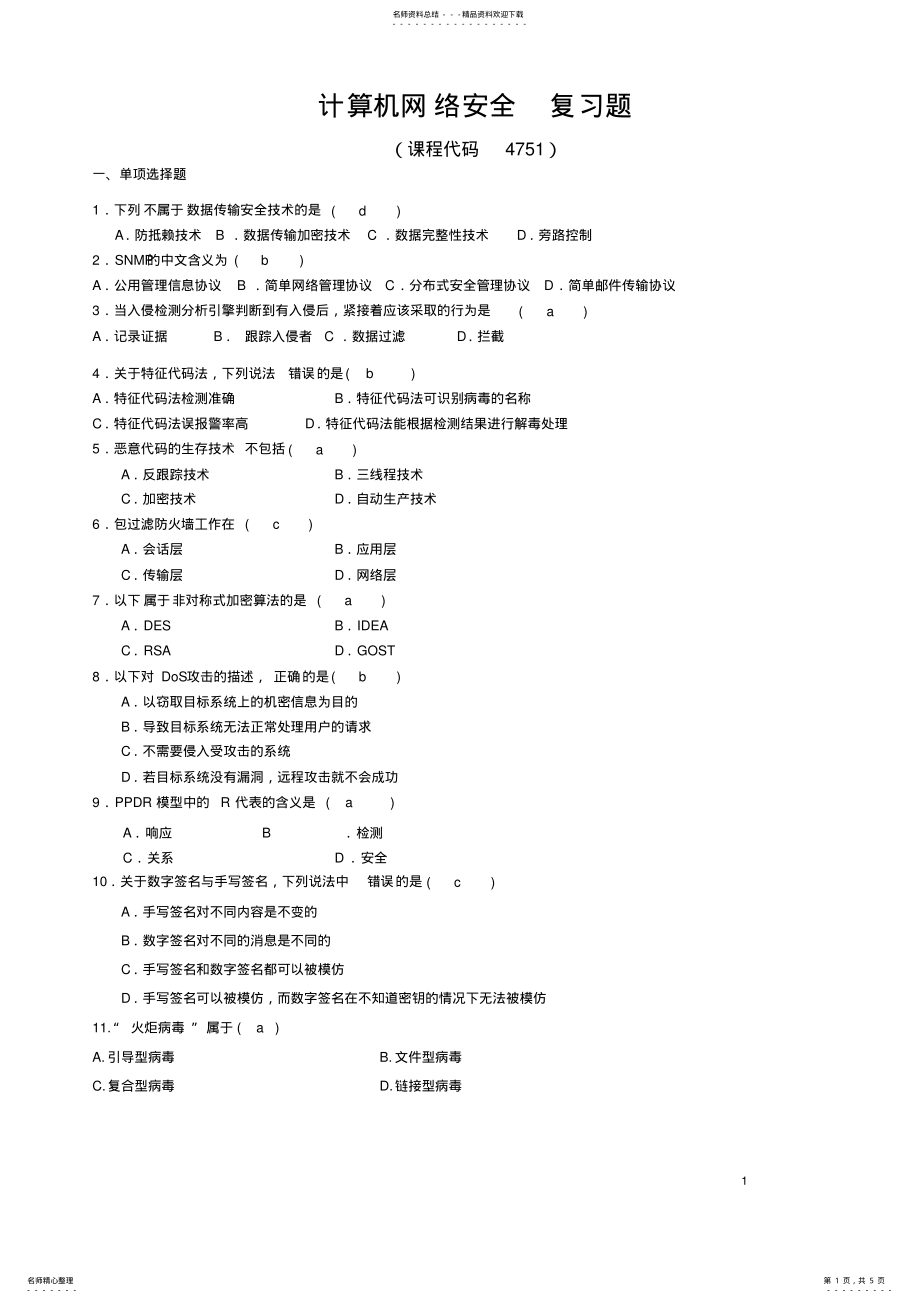 2022年2022年计算机网络安全 3.pdf_第1页